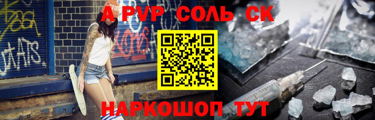 А ПВП СК КРИС  Альфа ПВП  Вход с VPN  Татарск  купить  цена  A-PVP Crystall  Alpha-PVP СК КРИС 