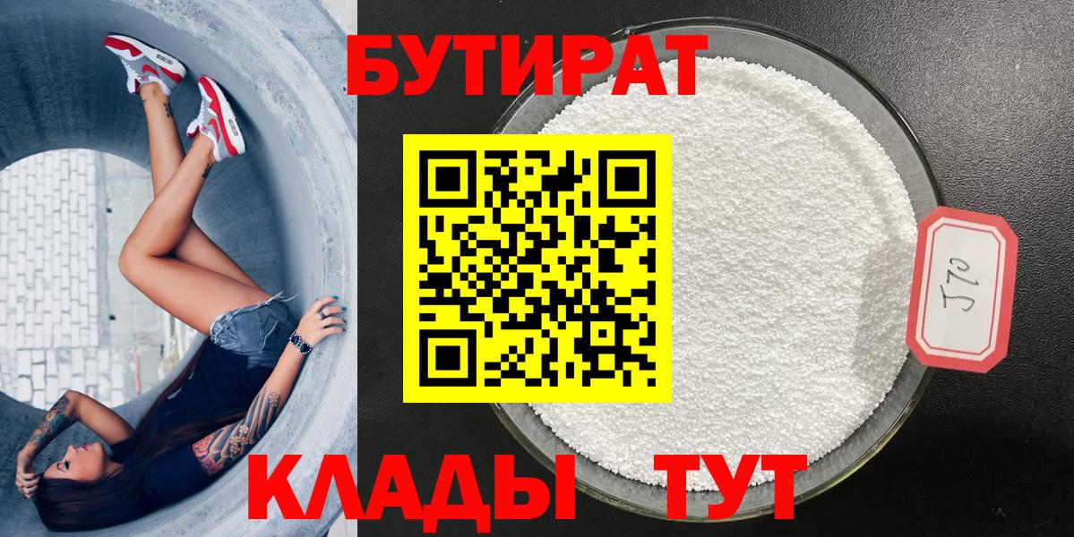 БУТИРАТ 99% Татарск