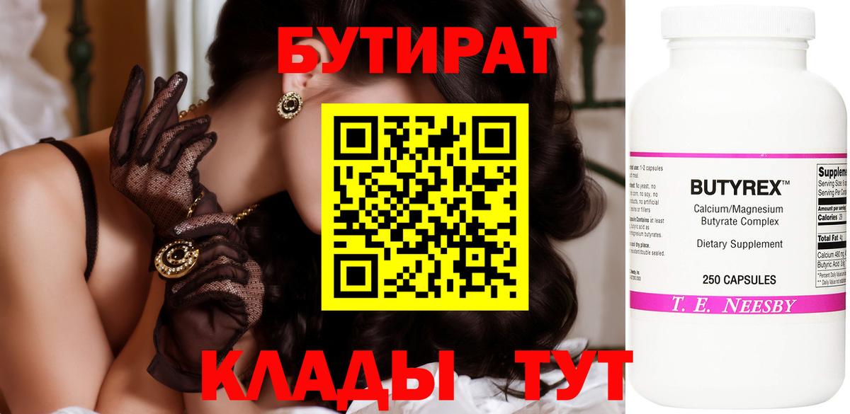 Татарск  БУТИРАТ GHB  Вход с VPN 