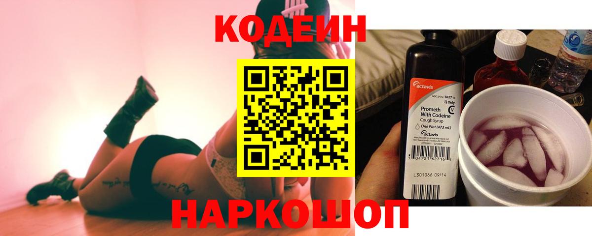 Кодеиновый сироп Lean напиток Lean (лин)  Кодеиновый сироп Lean Purple Drank  Татарск  Вход с VPN 