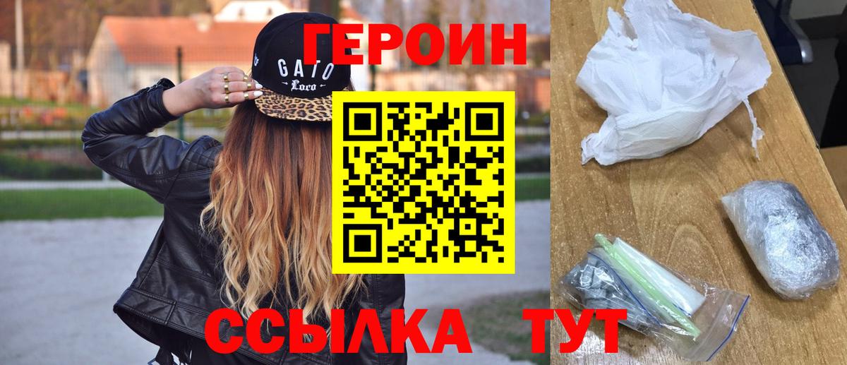 ГЕРОИН  Героин герыч  Вход с VPN  Татарск 