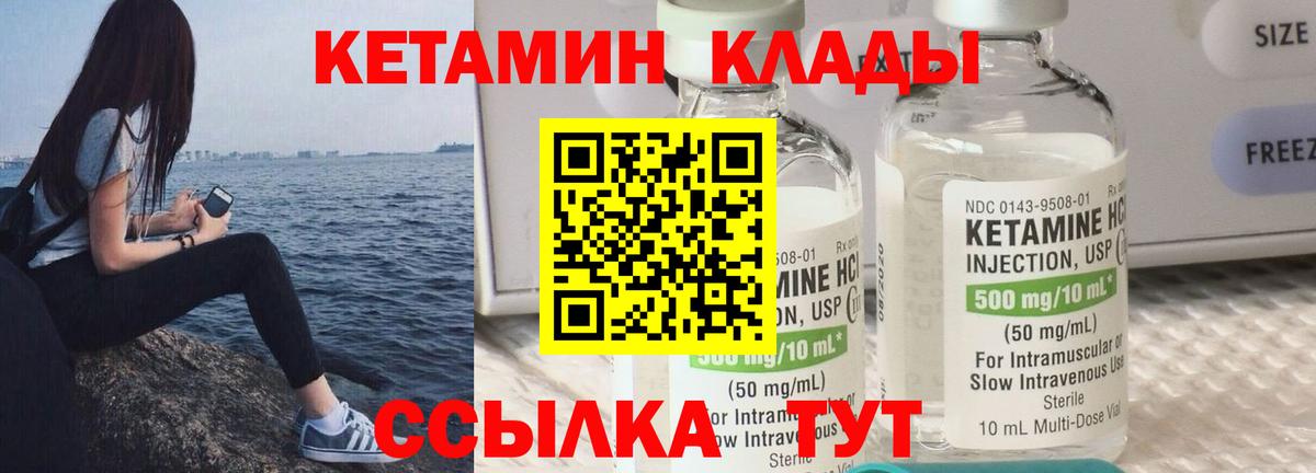 Татарск  КЕТАМИН VHQ  Вход с VPN 