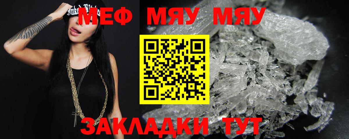 Меф мяу мяу кристаллы Татарск