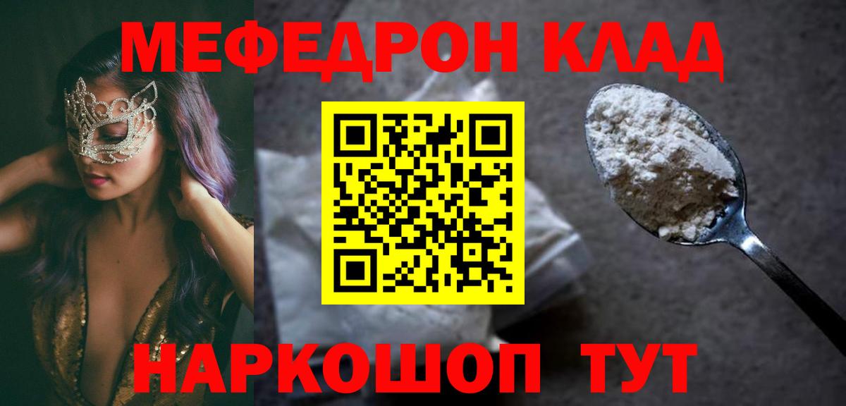 Татарск  МЕФ мука  Меф  Вход с VPN  Меф  Меф VHQ 