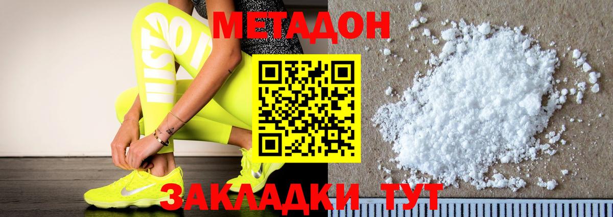 Метадон methadone Татарск