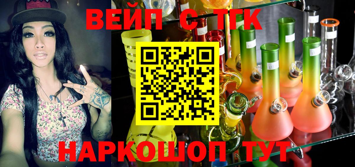 ТГК концентрат  Вход с VPN  Татарск  Дистиллят ТГК жижа 
